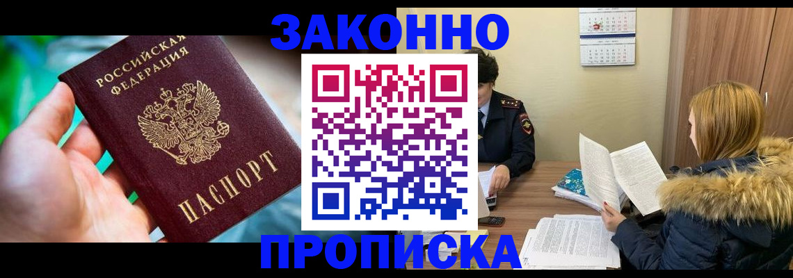 прописка 2025 в Суровикино