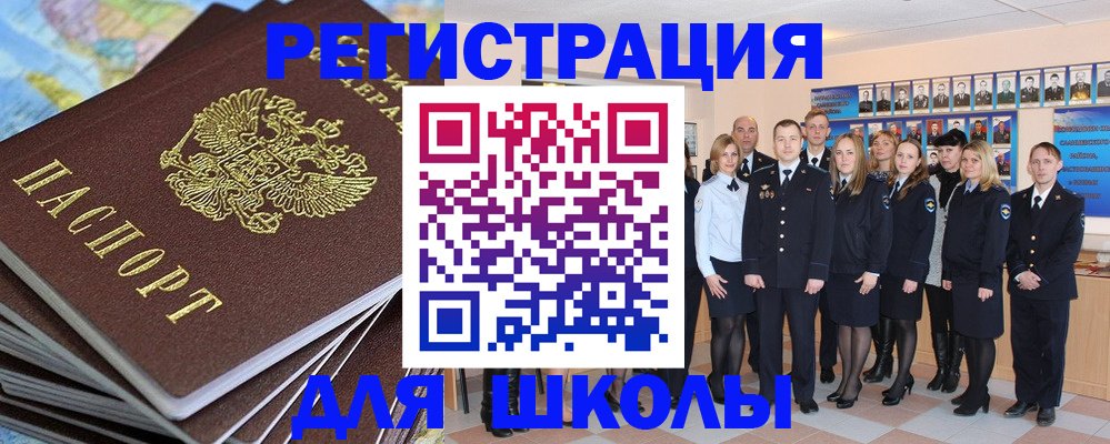 прописка для школы в Суровикино