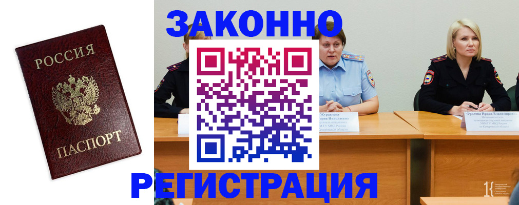 прописка законно в Суровикино