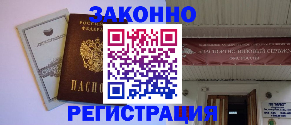 прописка штамп в Суровикино
